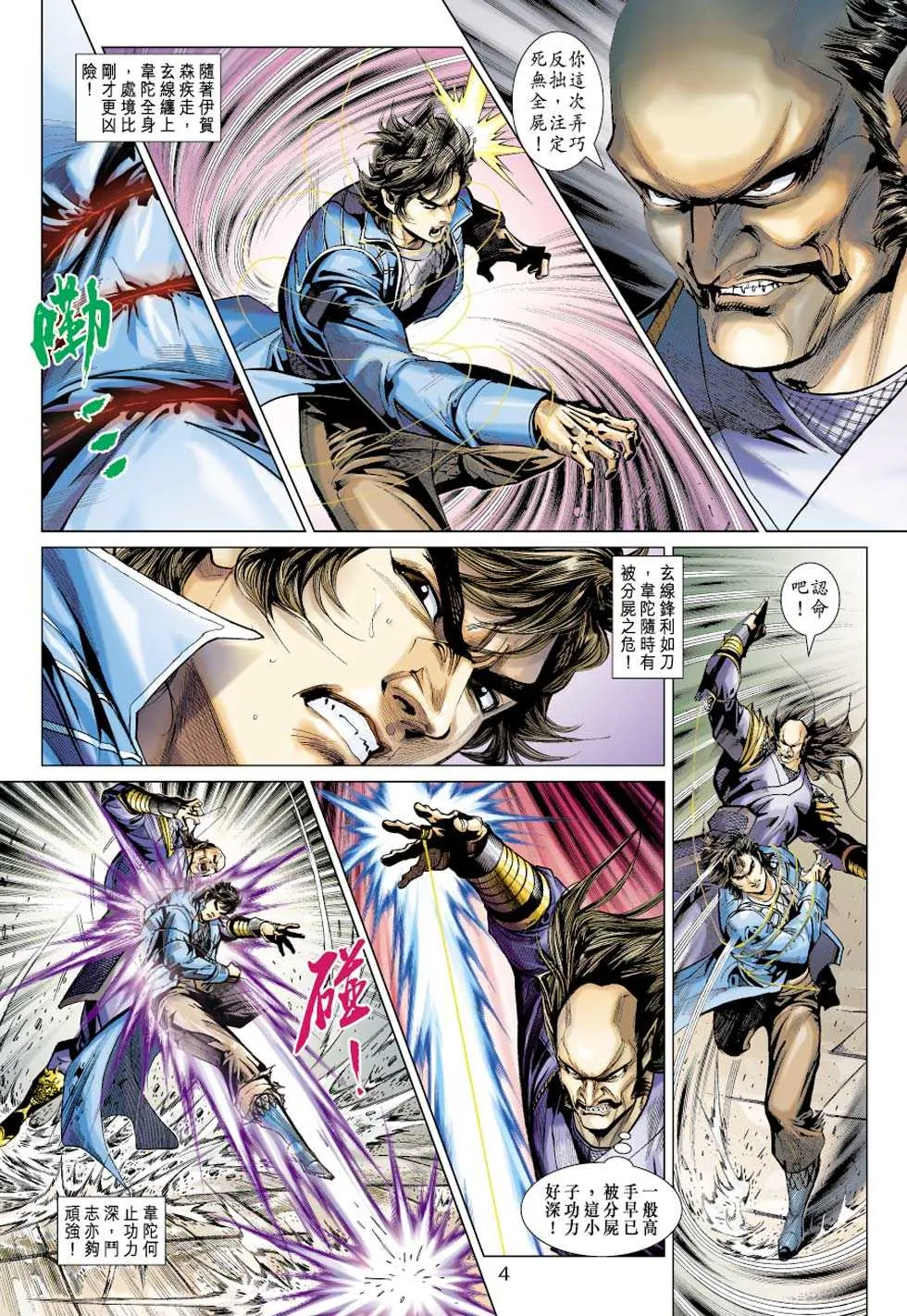 第383回 第3页