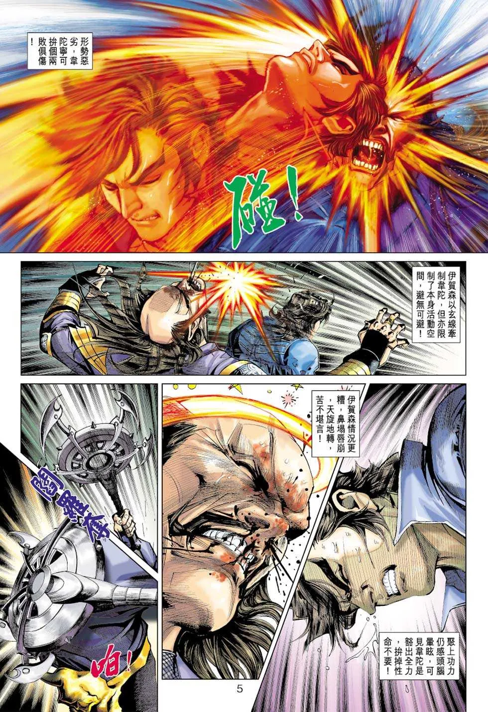 第383回 第4页