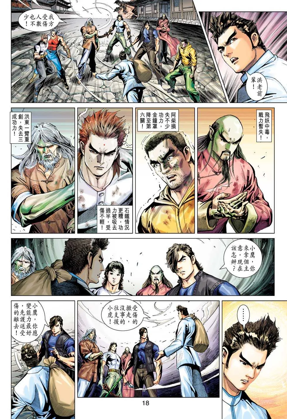 第384回 第17页