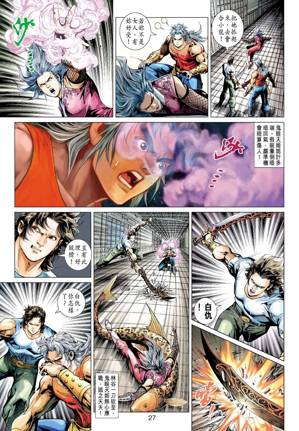 第386回 第26页