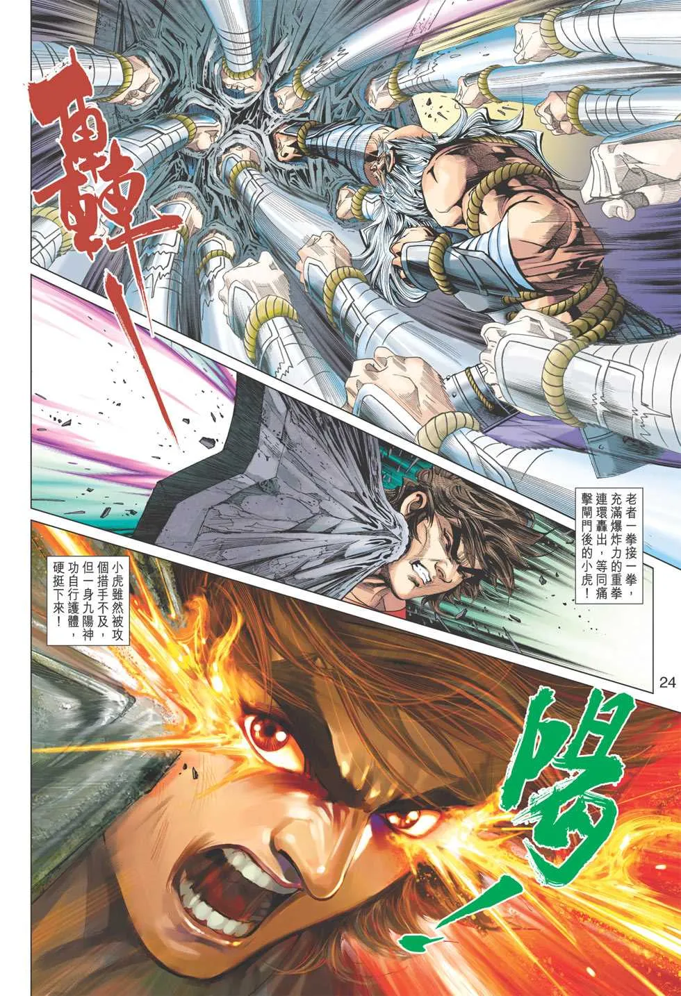 第403回 第23页
