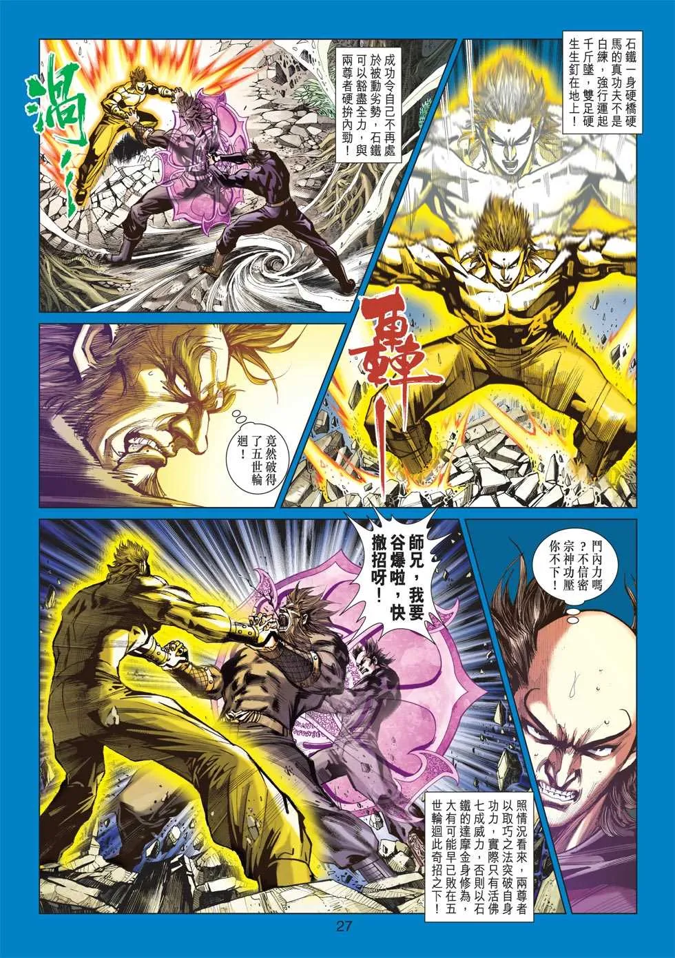 第413回 第26页