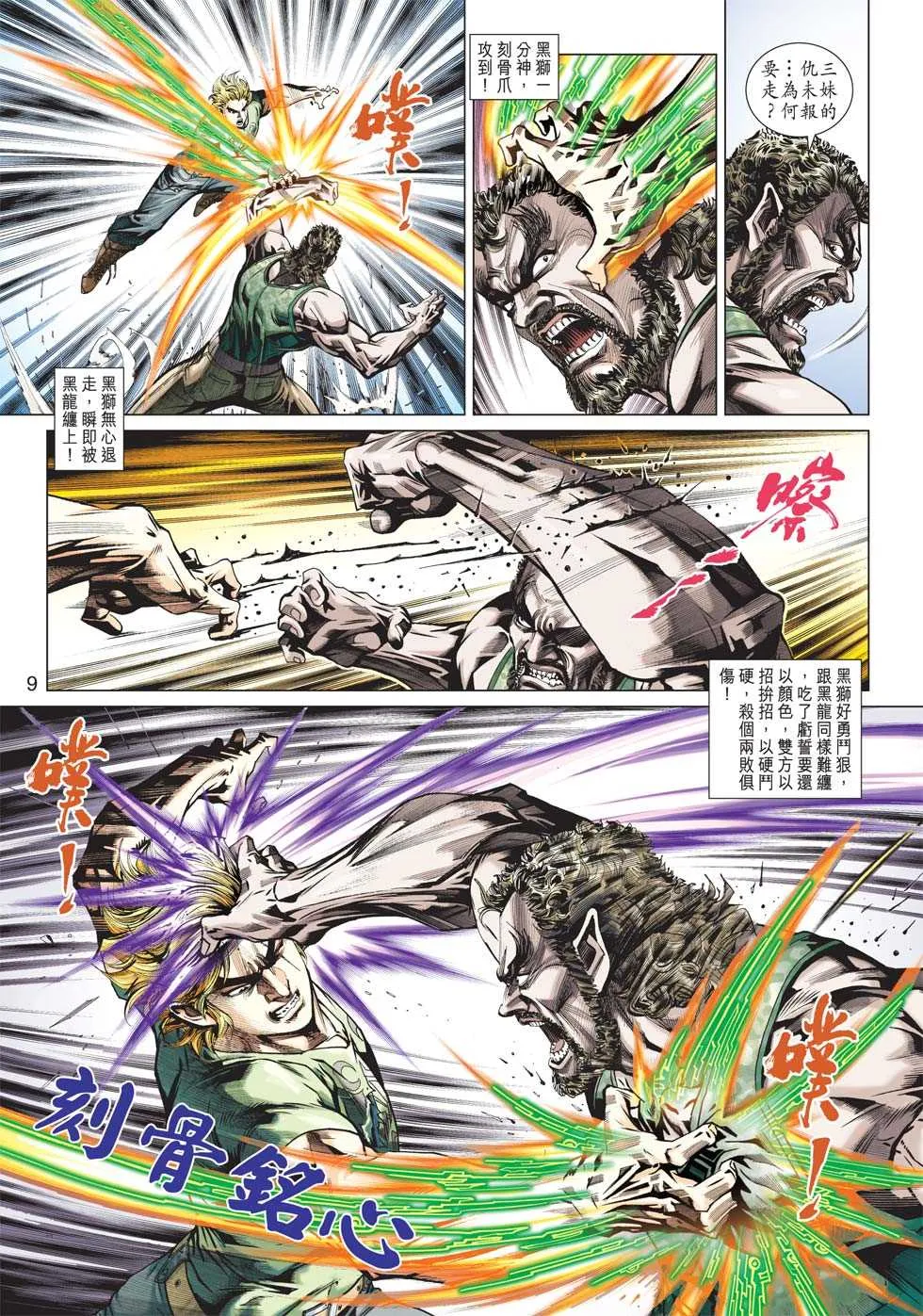 第426回 第8页