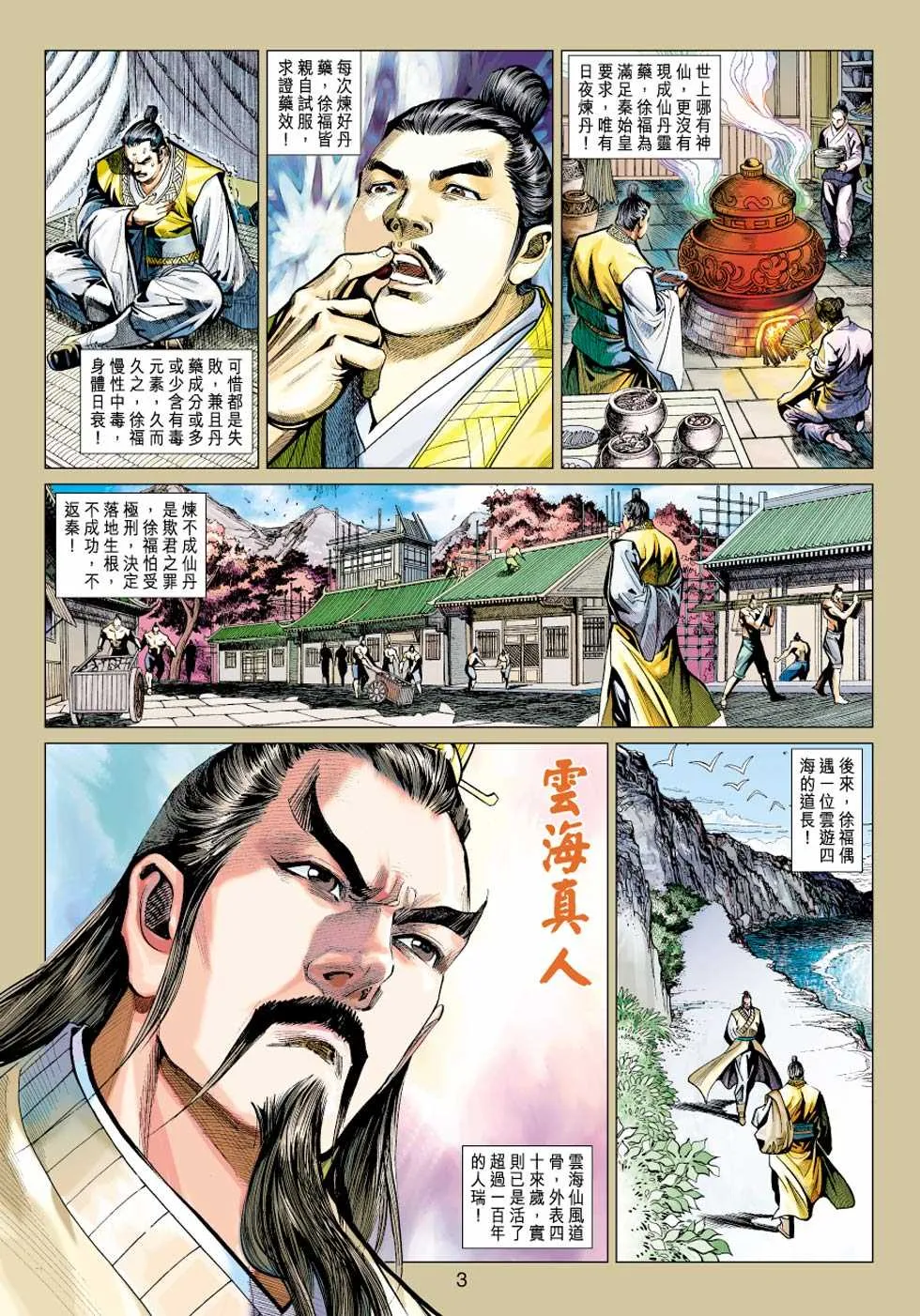 第427回 第2页