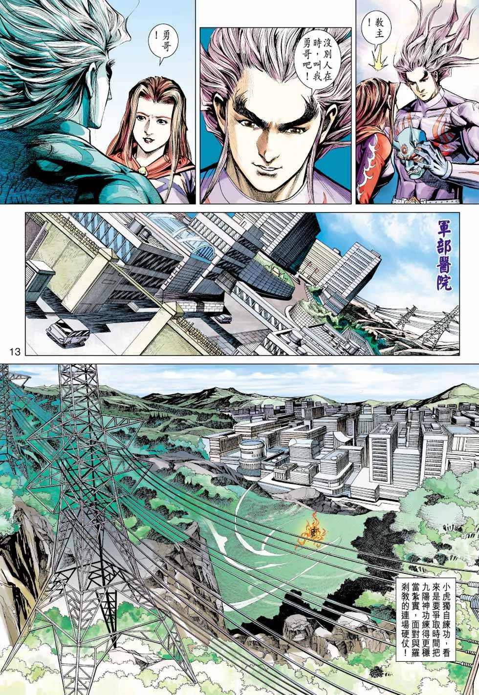 第427回 第12页