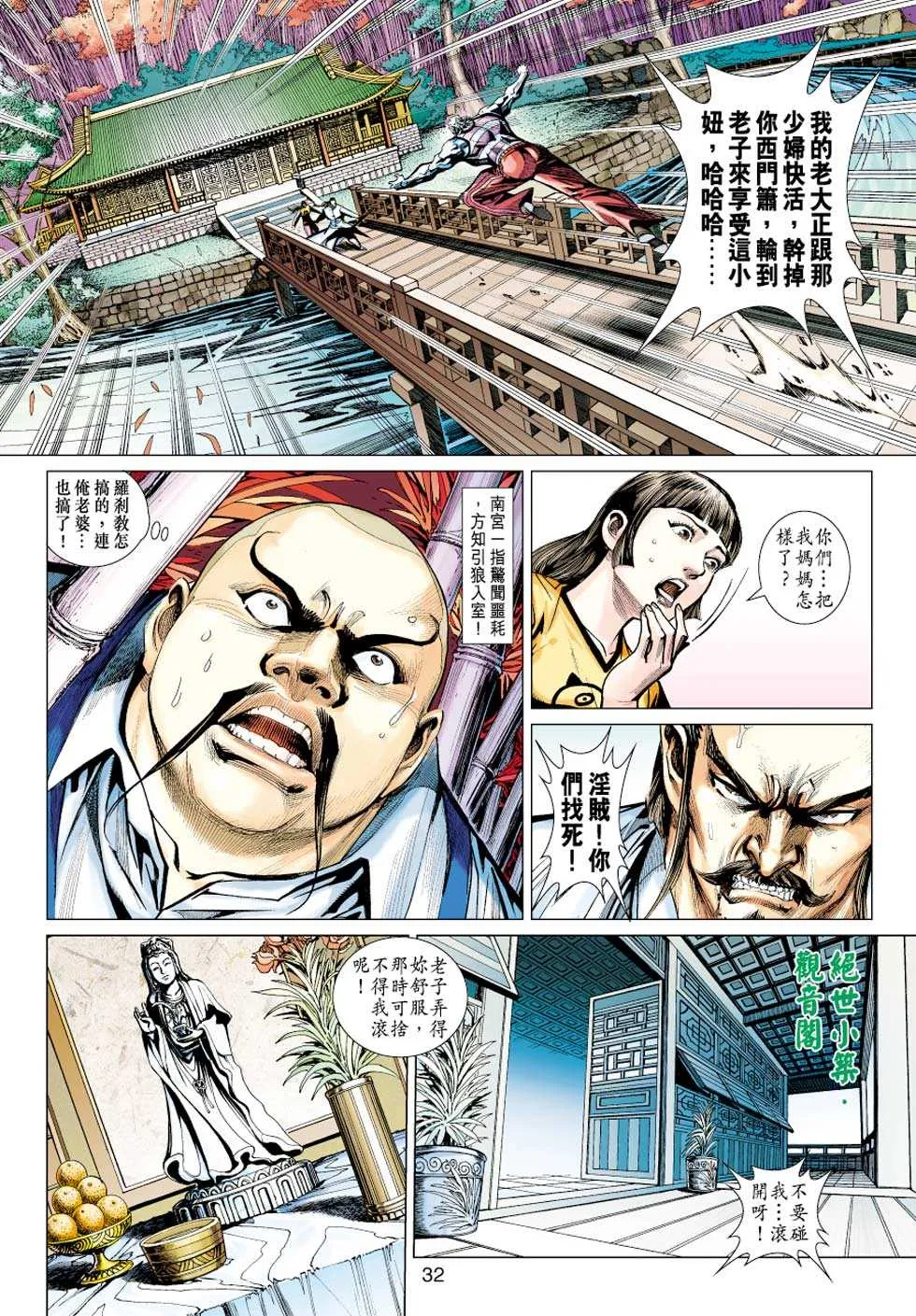 第427回 第31页