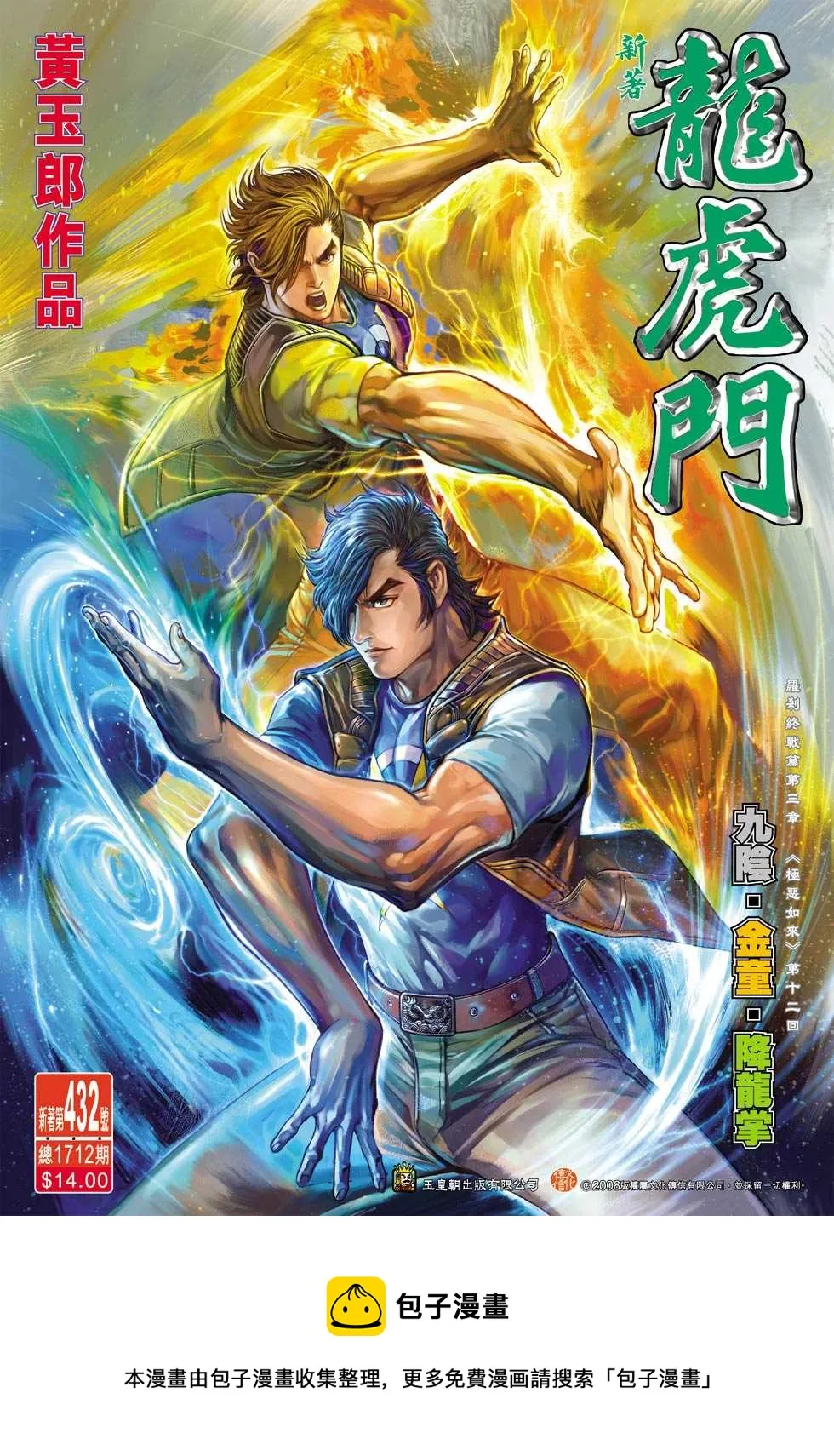 第432回 第31页