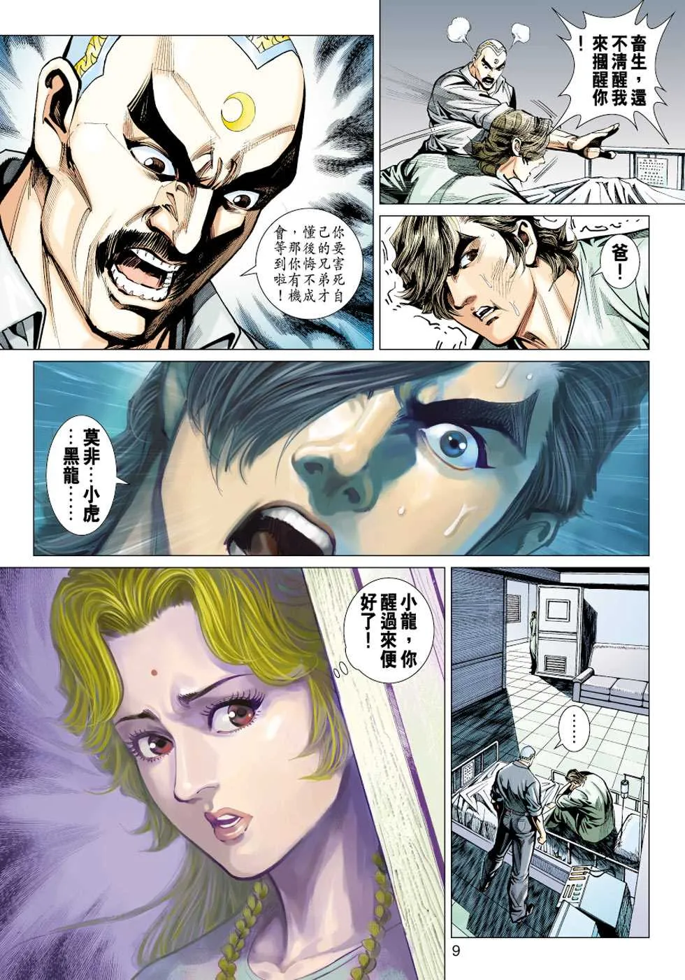 第437回 第8页
