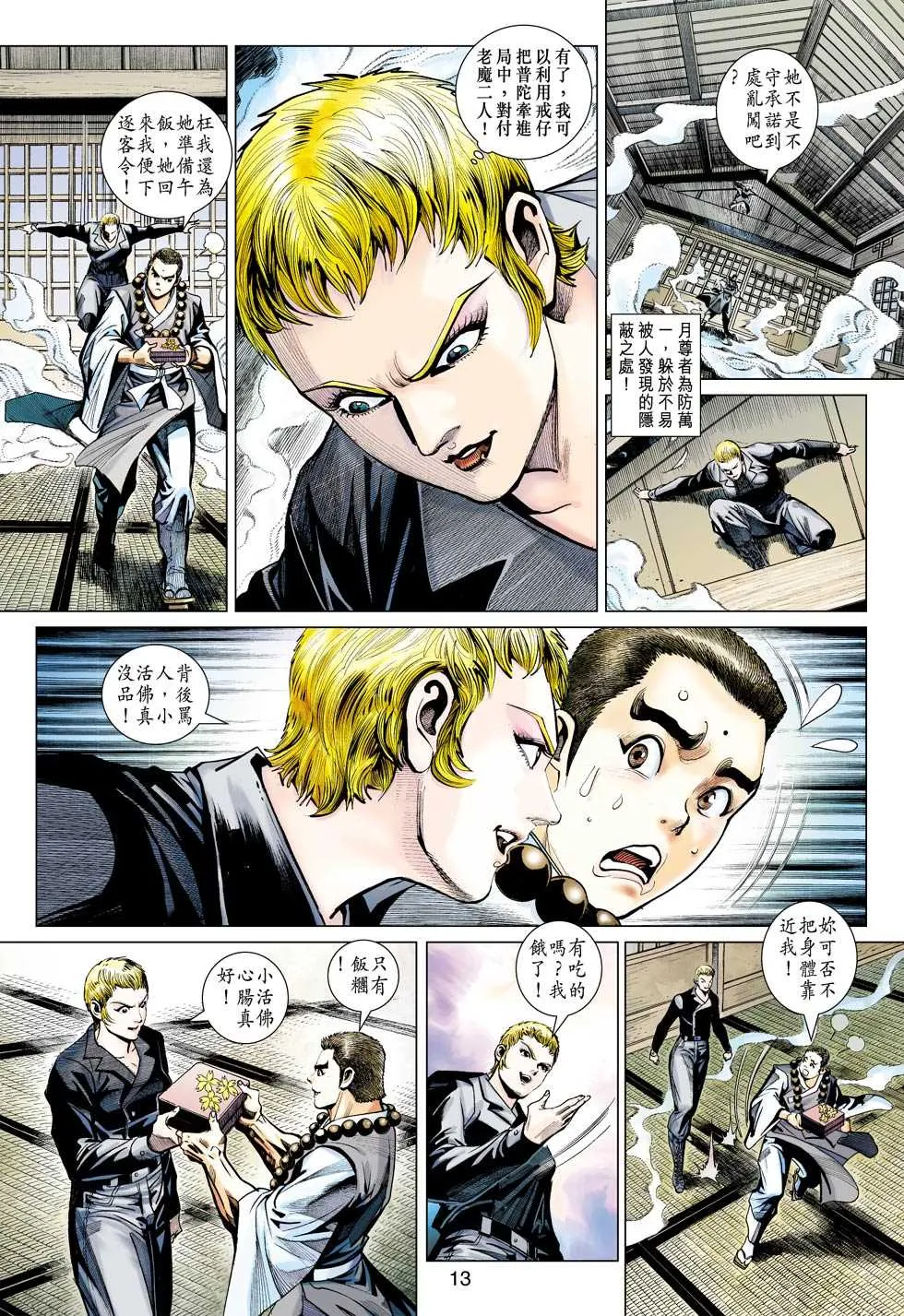 第439回 第12页