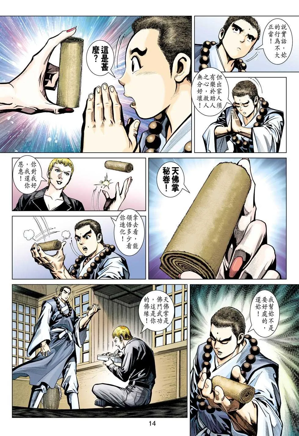 第439回 第13页