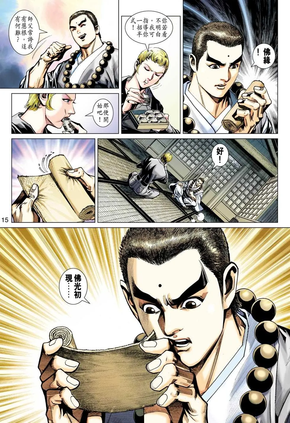 第439回 第14页