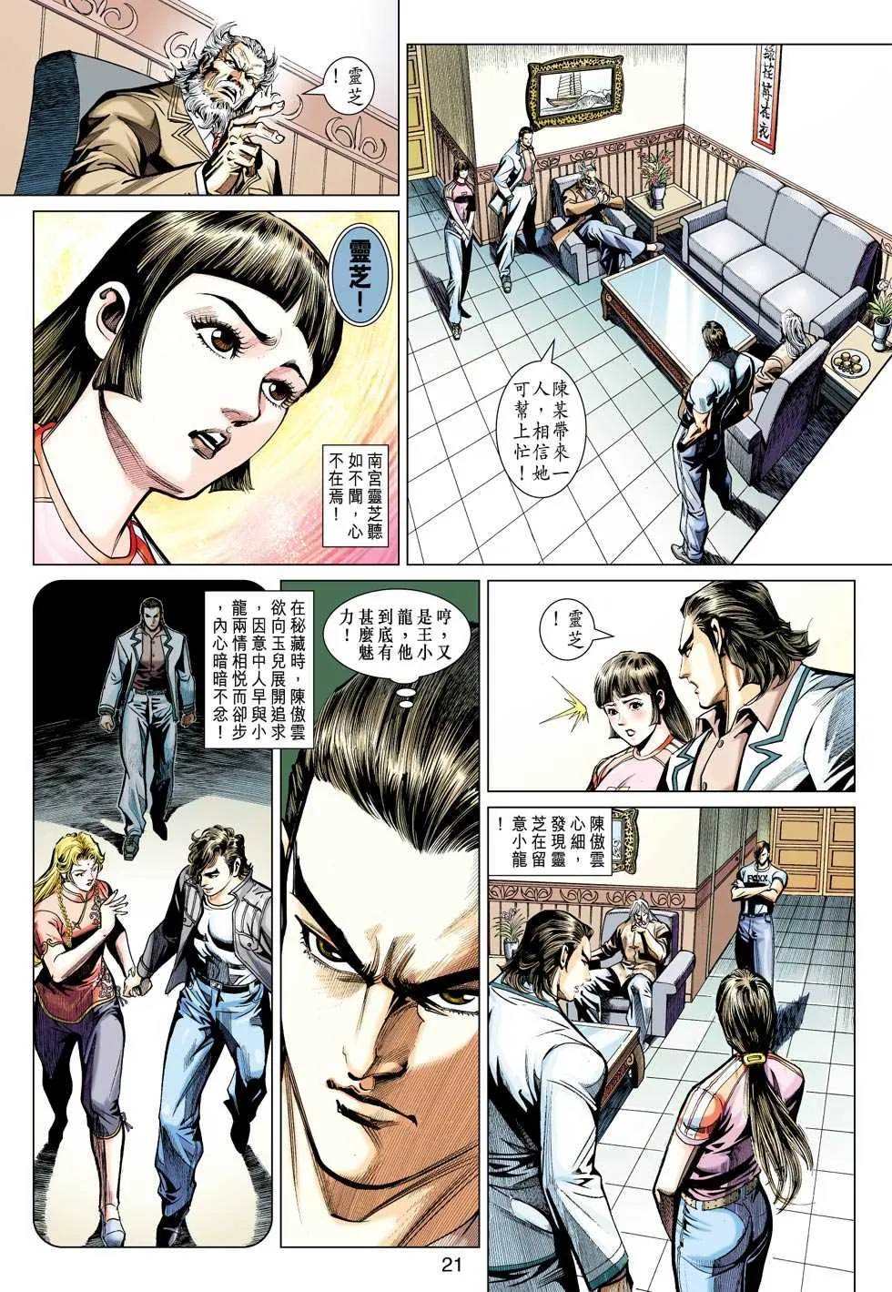 第439回 第20页