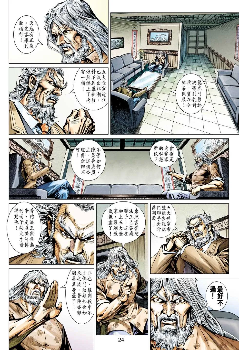 第439回 第23页