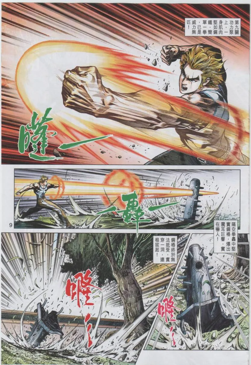 第441回 第9页