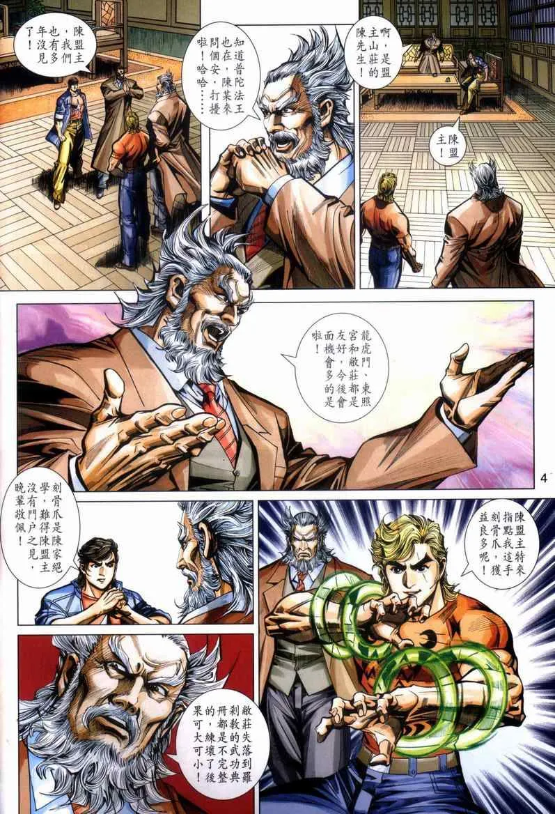 第446回 第4页