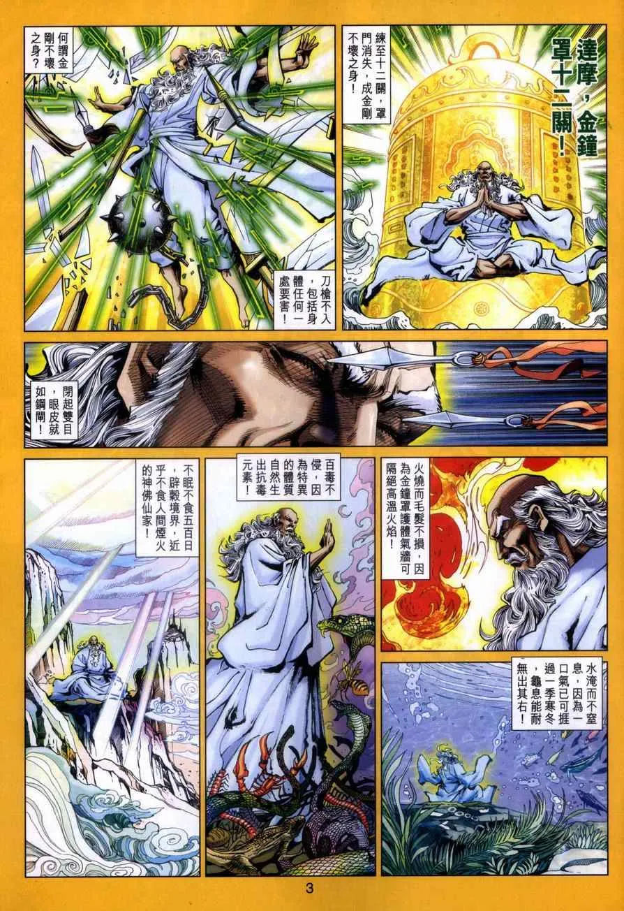 第449回 第3页
