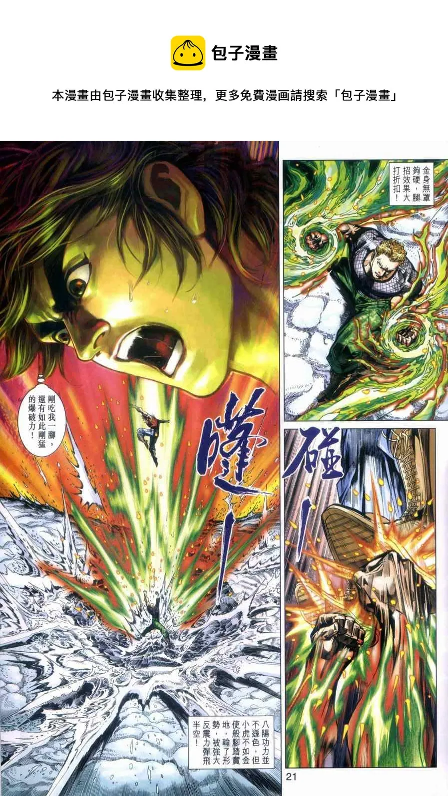 第449回 第21页