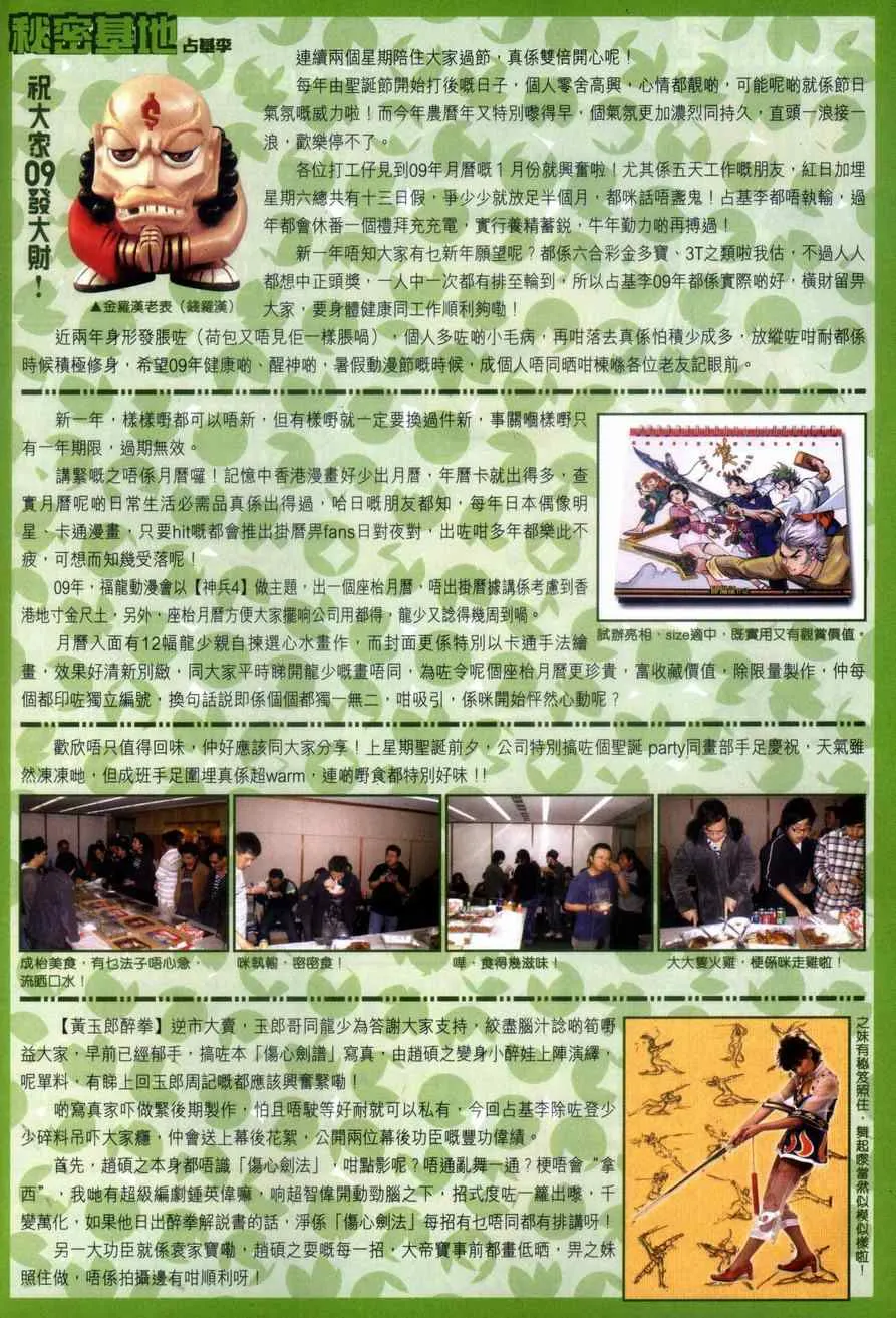第449回 第36页