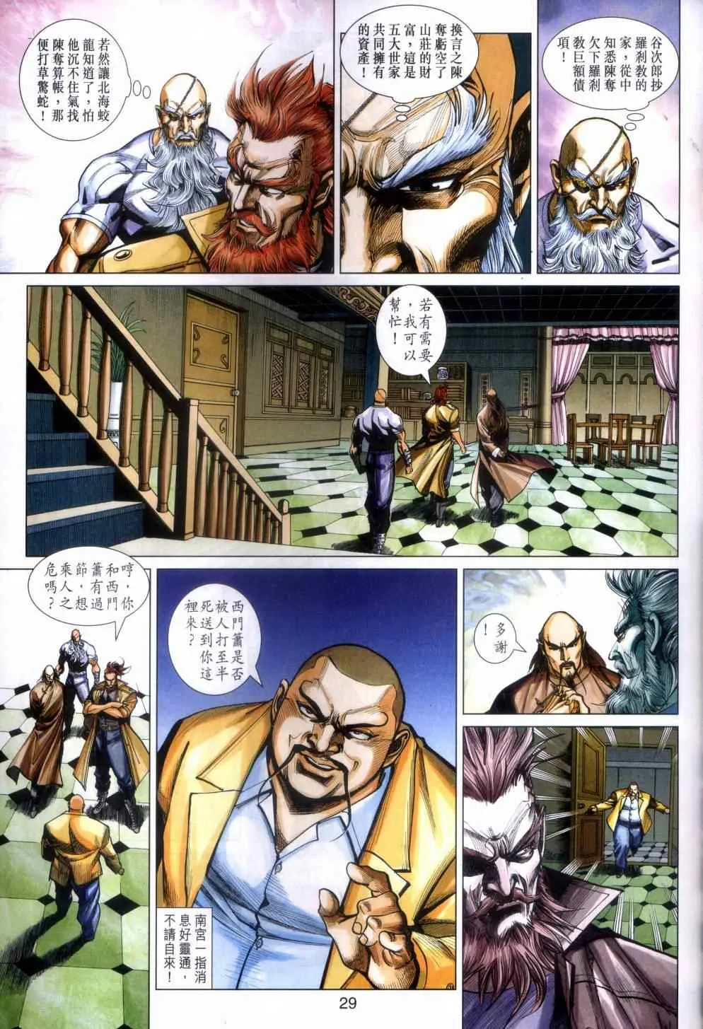 第462回 第29页