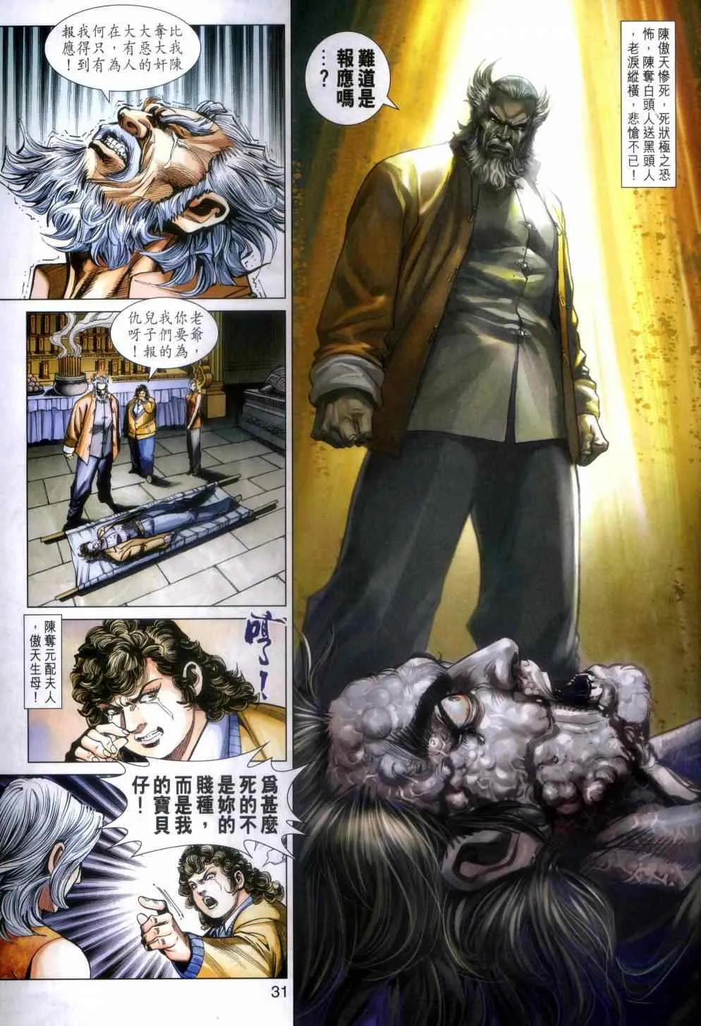 第462回 第31页