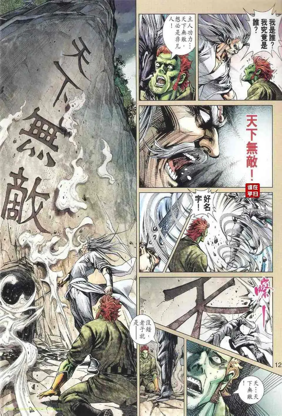 第517回 第12页