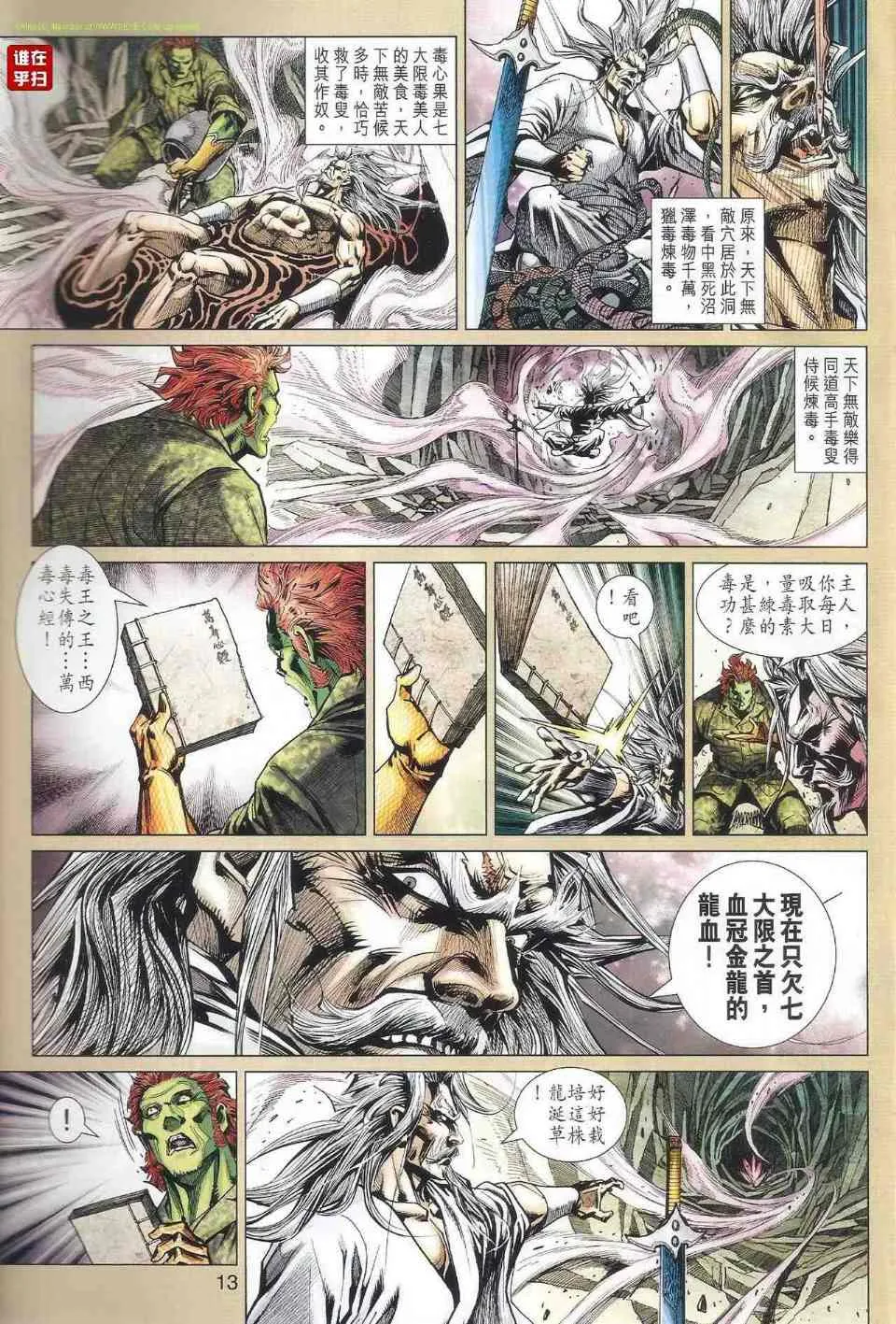第517回 第13页