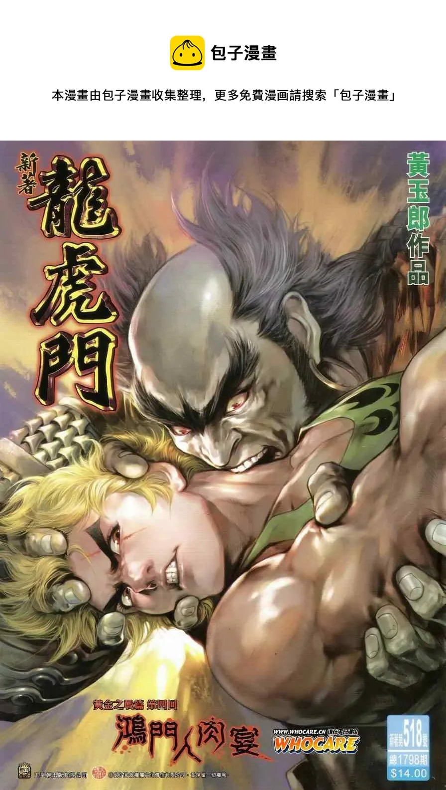 第518回 第1页