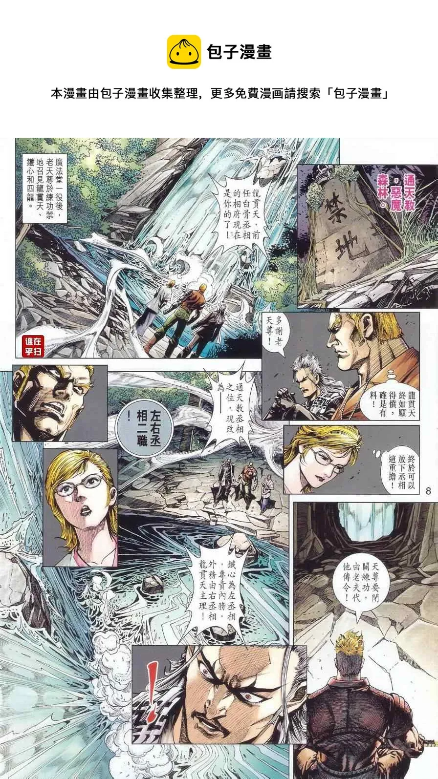 第518回 第8页