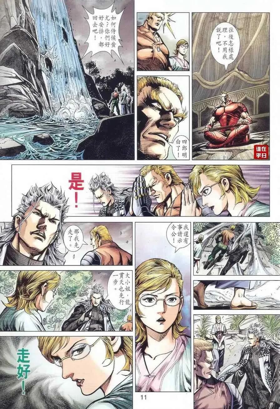 第518回 第11页