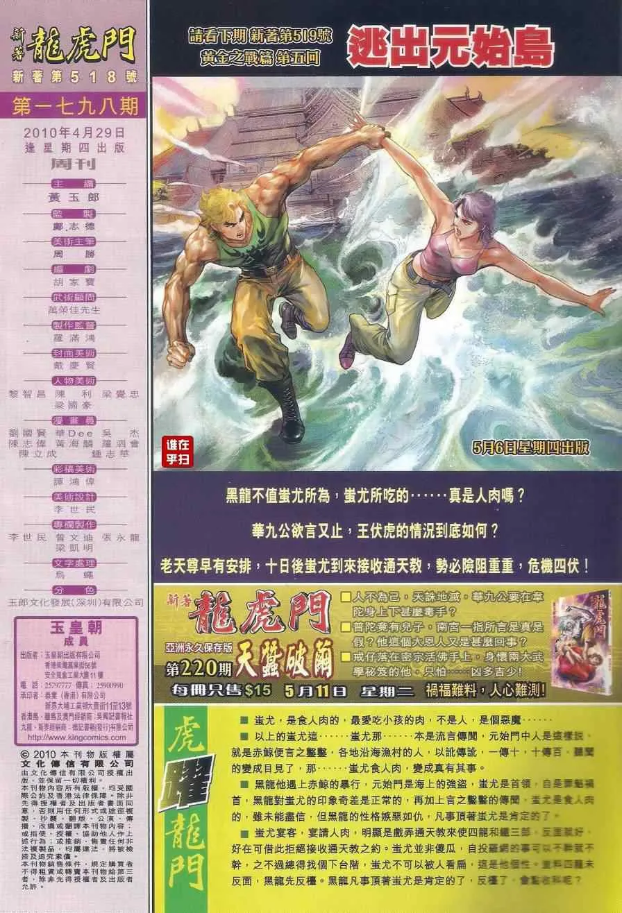 第518回 第36页