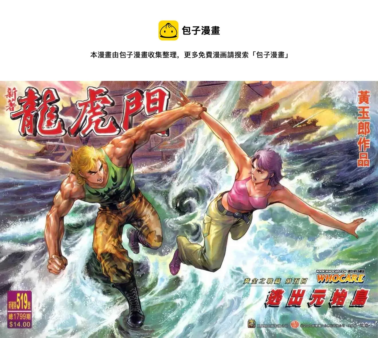 第519回 第1页