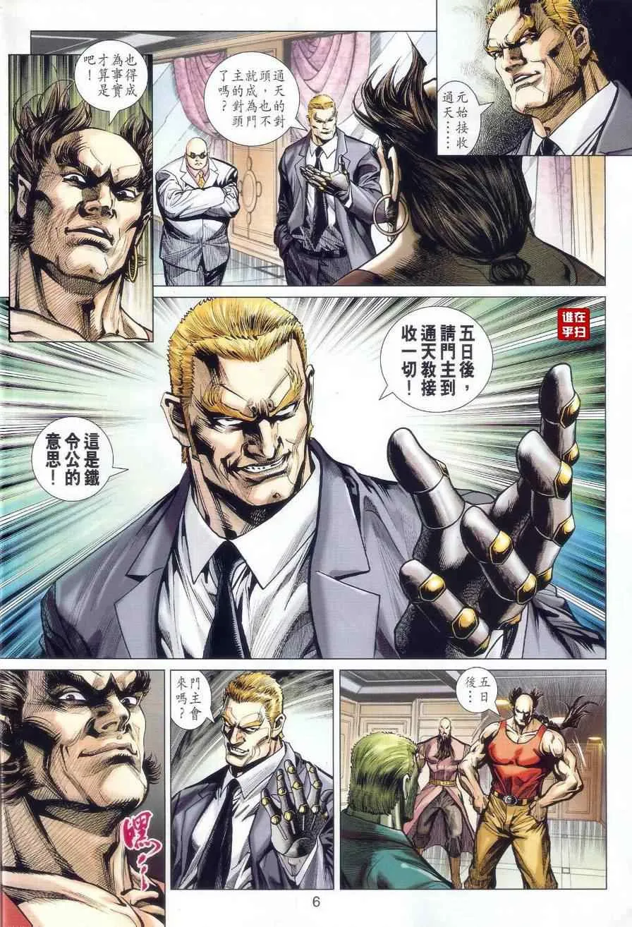 第519回 第6页