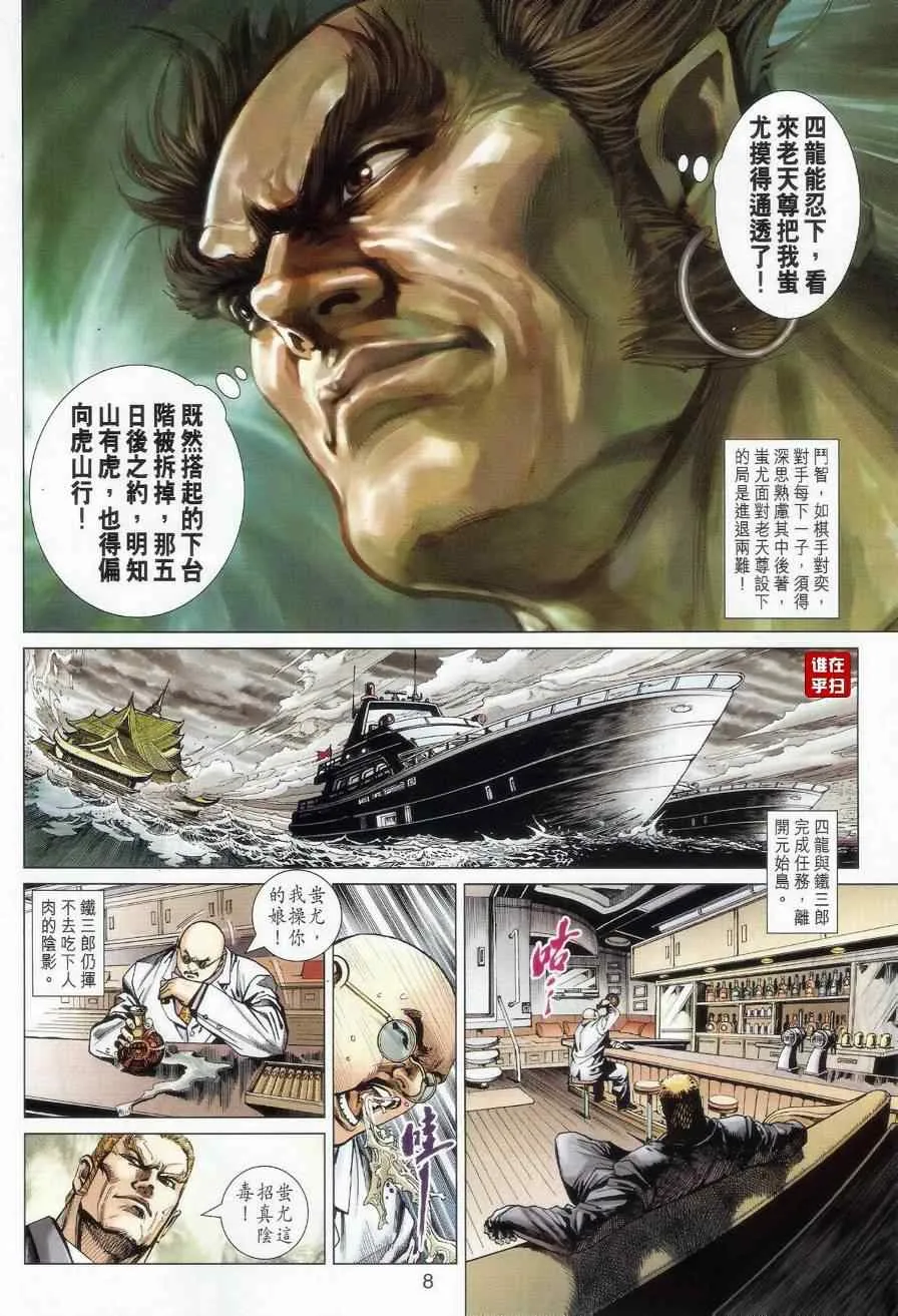 第519回 第8页
