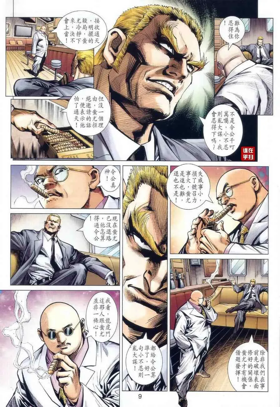 第519回 第9页
