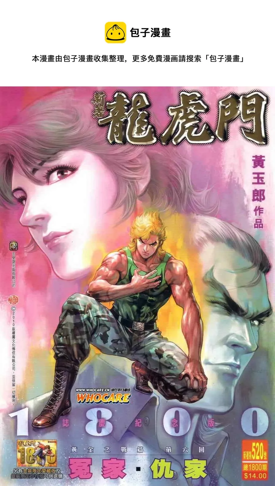第520回 第1页