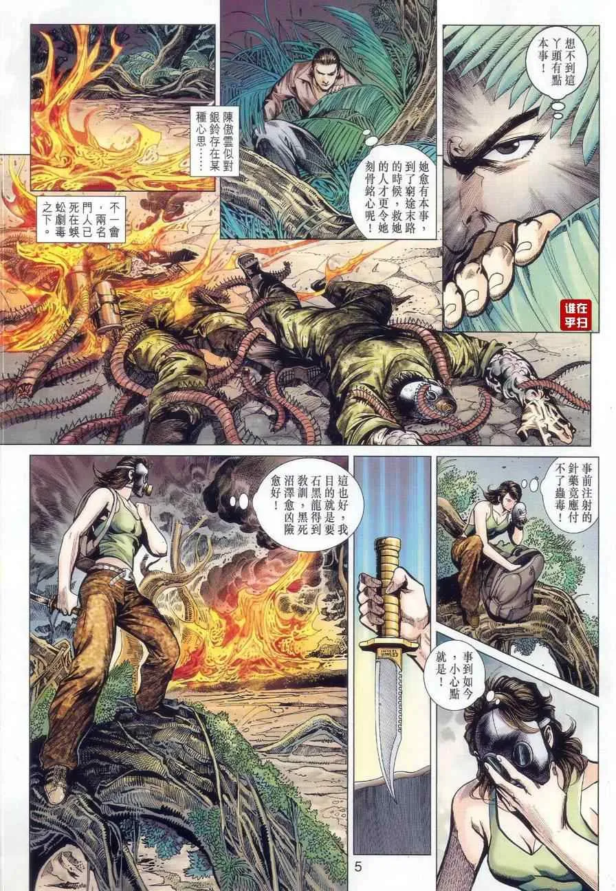 第520回 第5页