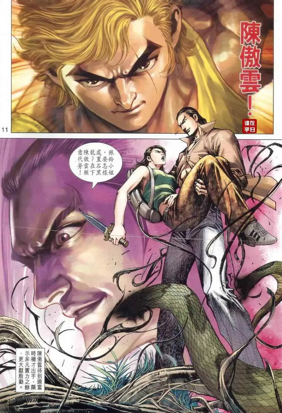 第520回 第11页