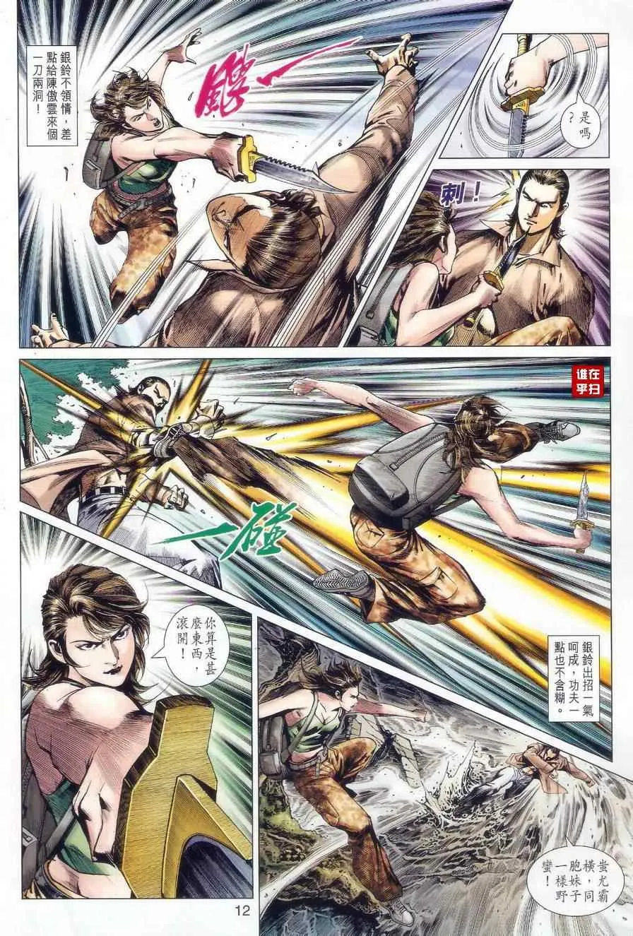 第520回 第12页