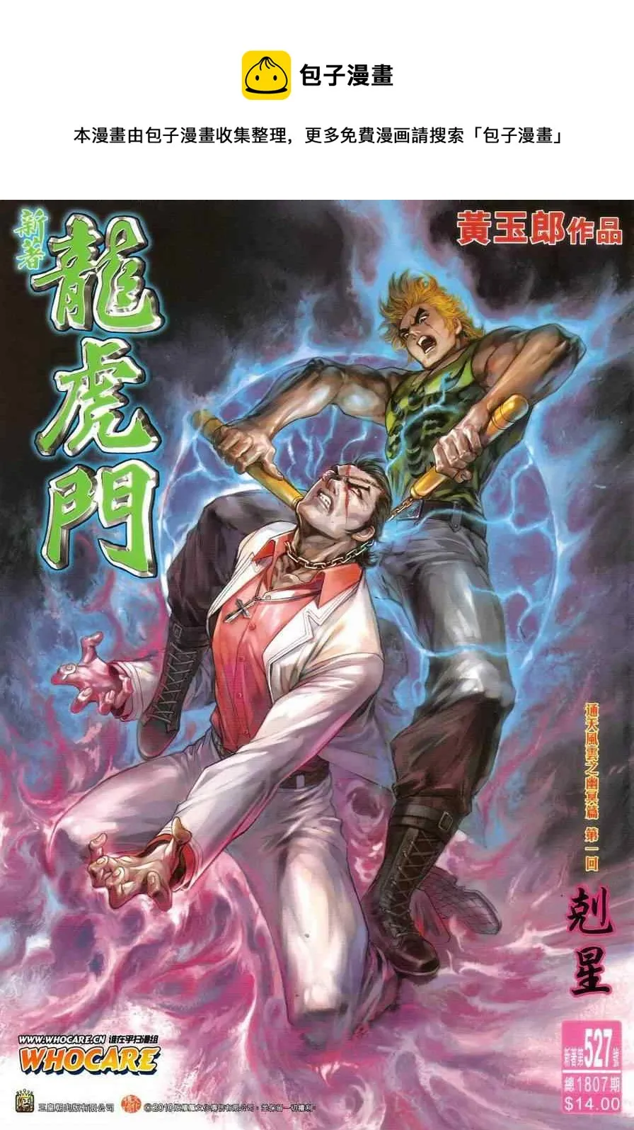 第527回 第1页