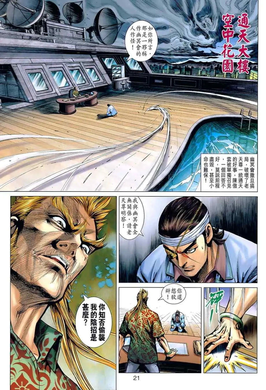 第536回 第20页