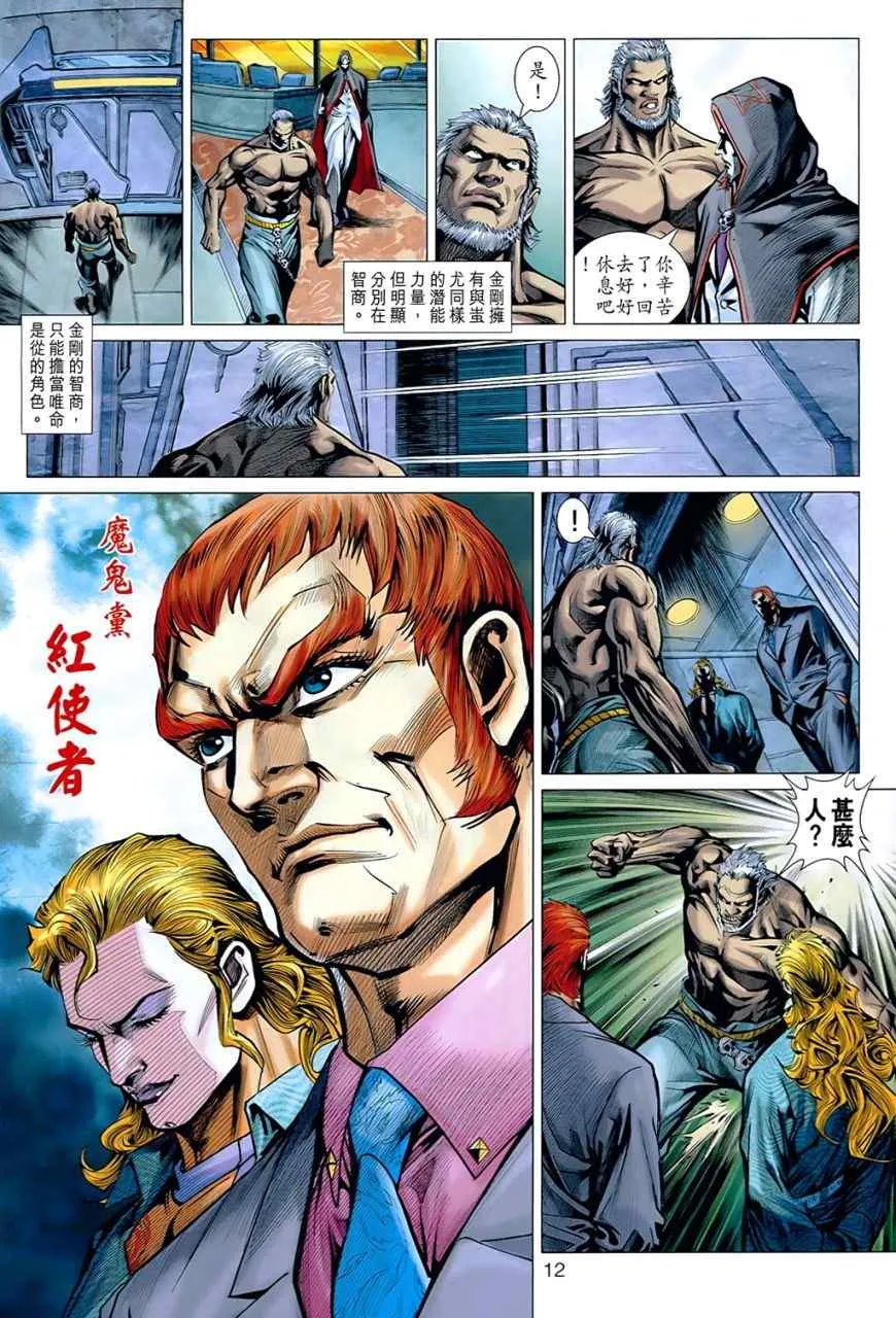 第537回 第12页