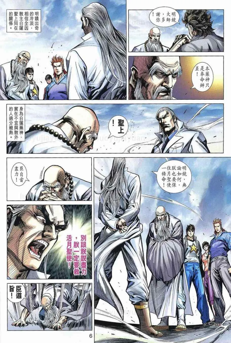 第538回 第6页
