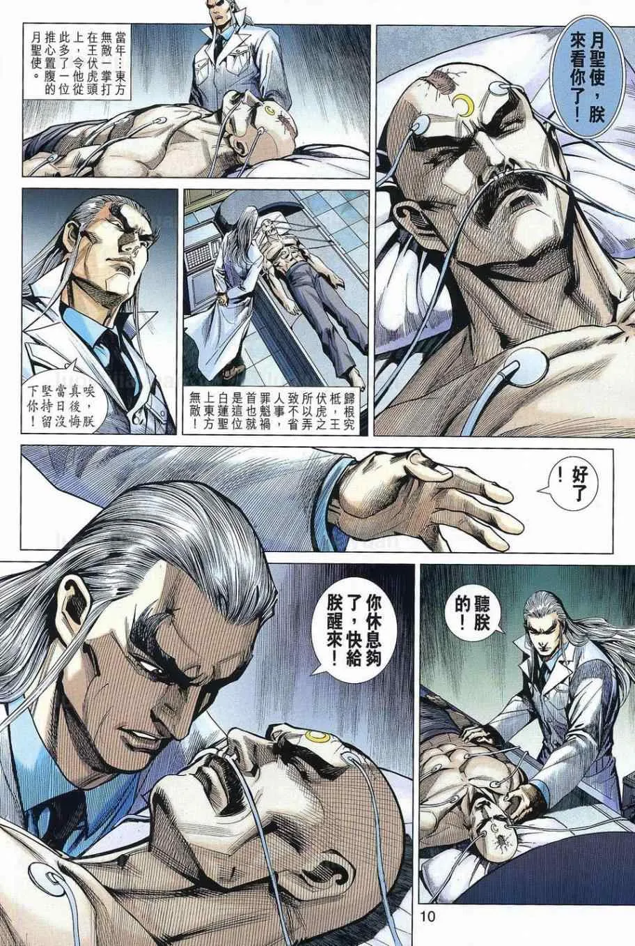第538回 第10页