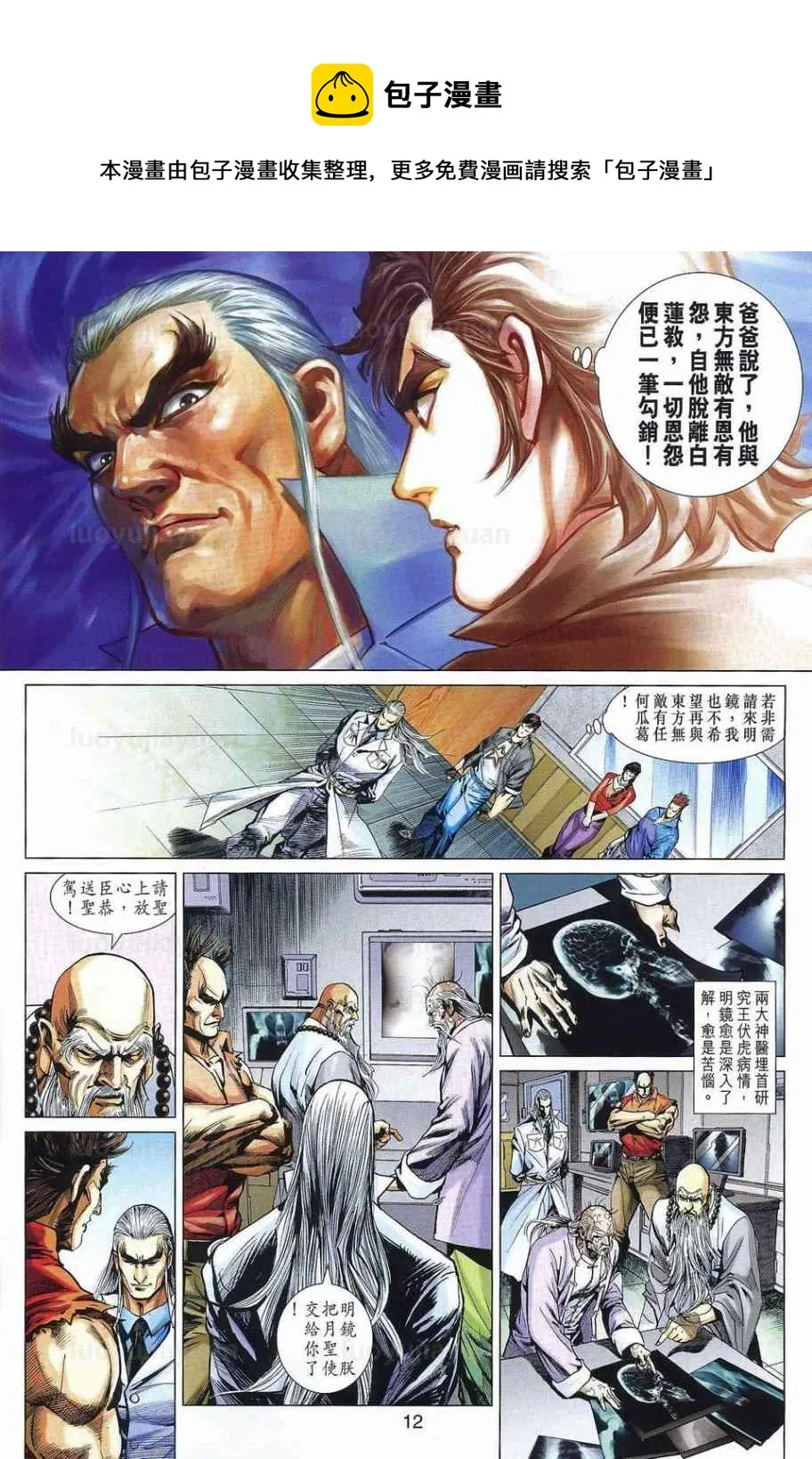 第538回 第12页