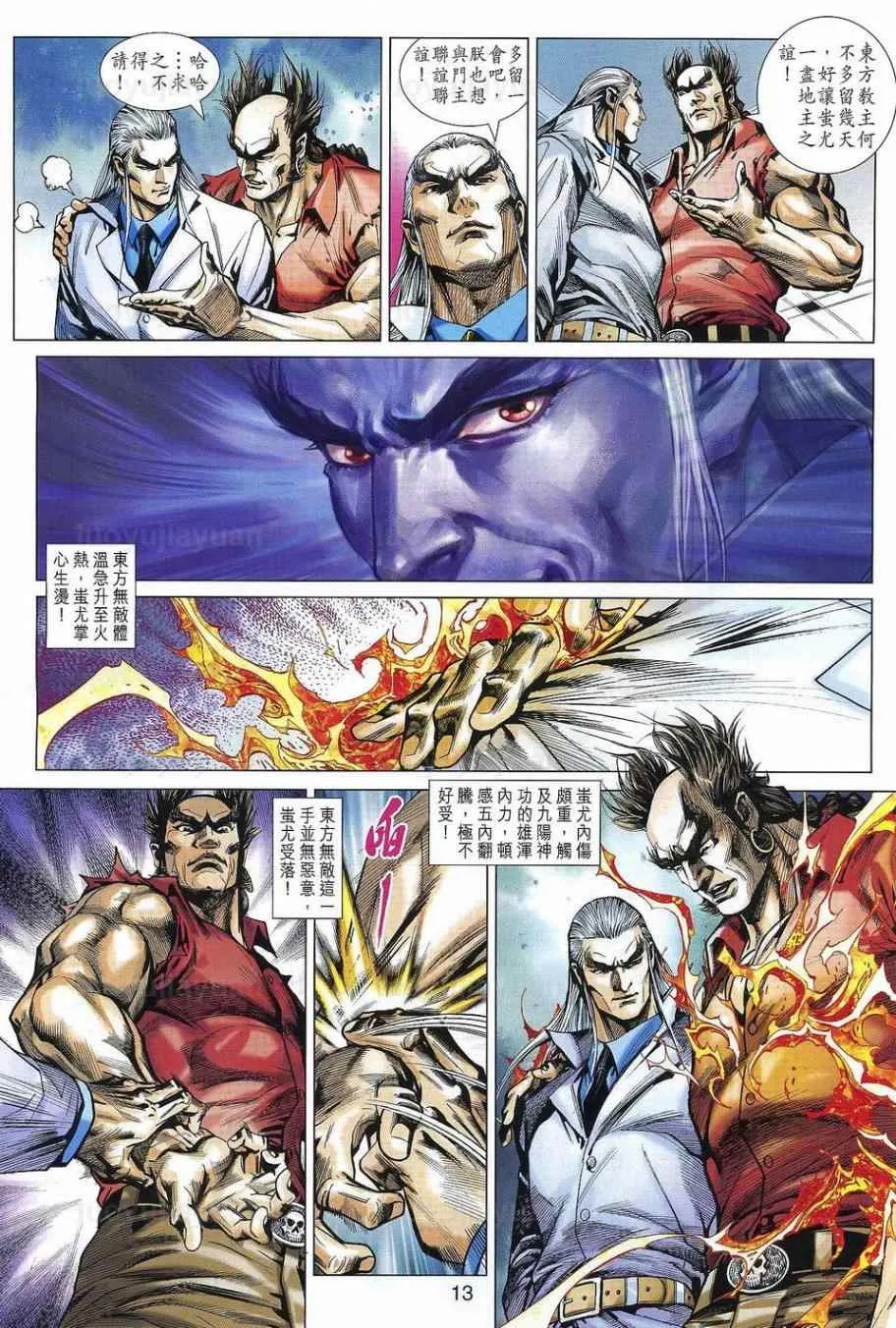 第538回 第13页