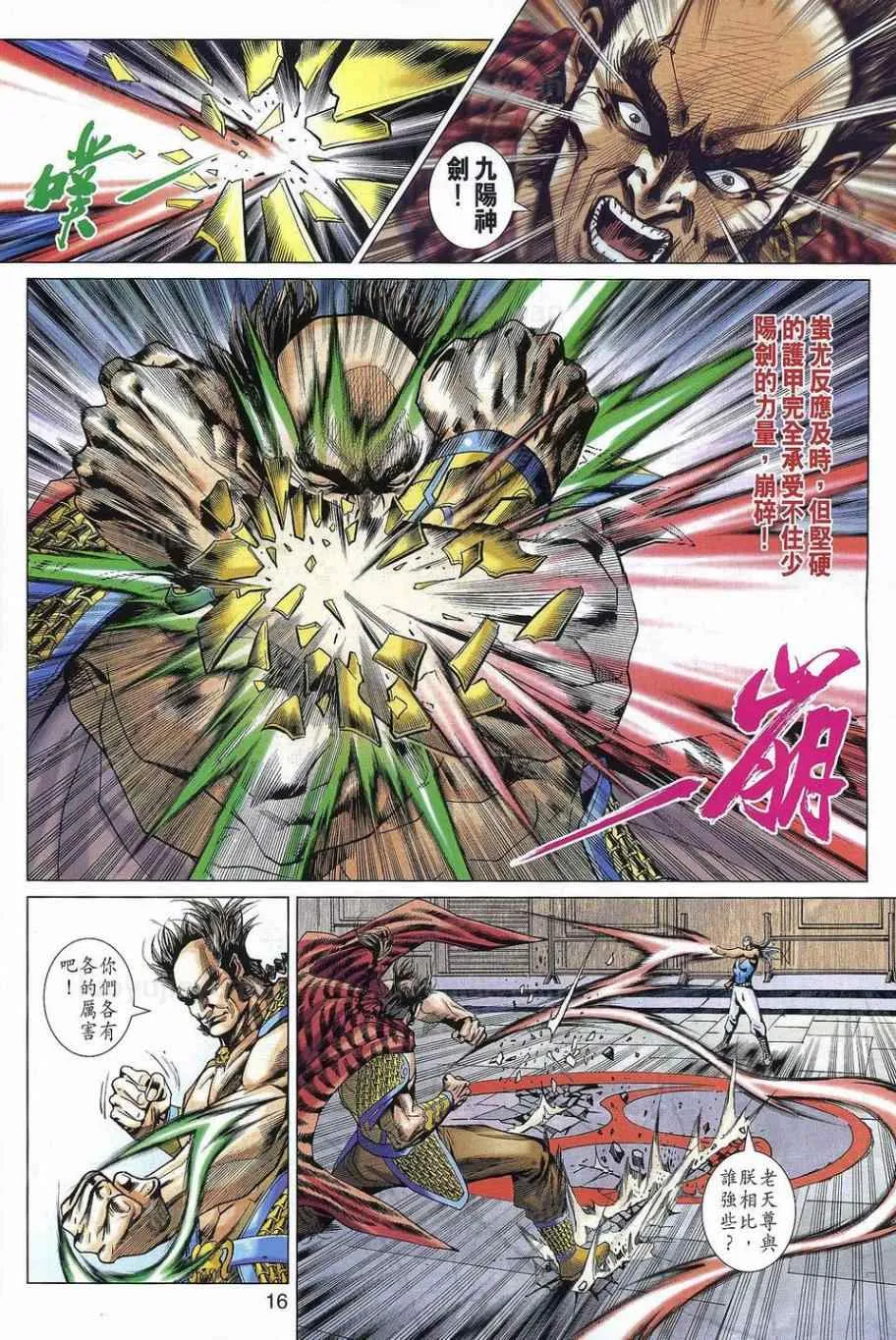 第538回 第16页