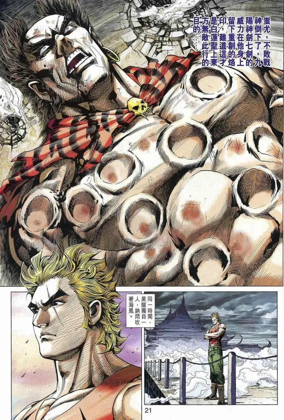 第538回 第21页