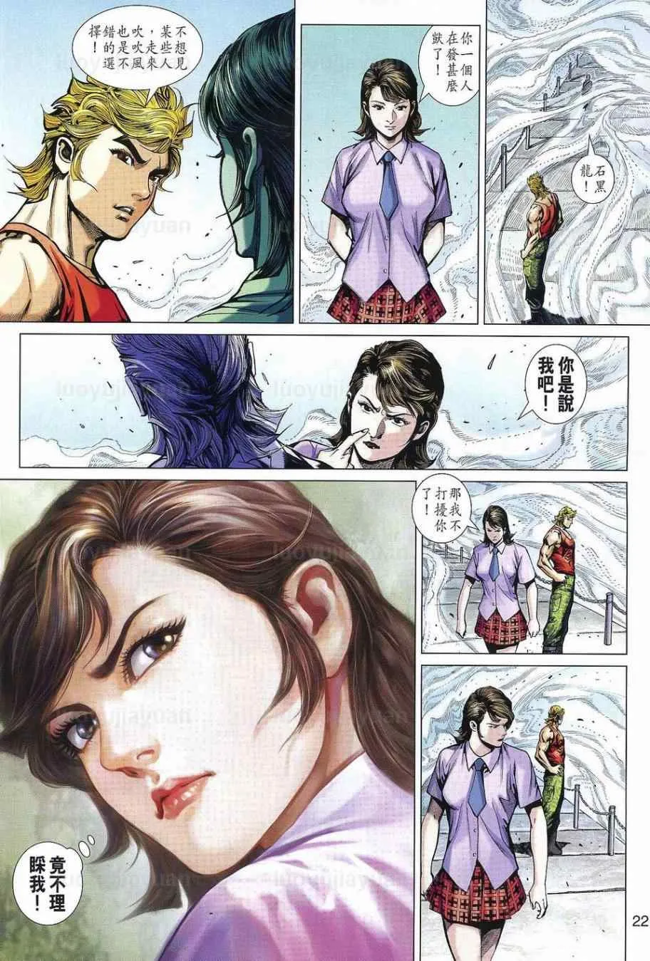 第538回 第22页