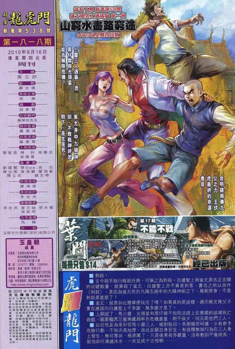 第538回 第30页