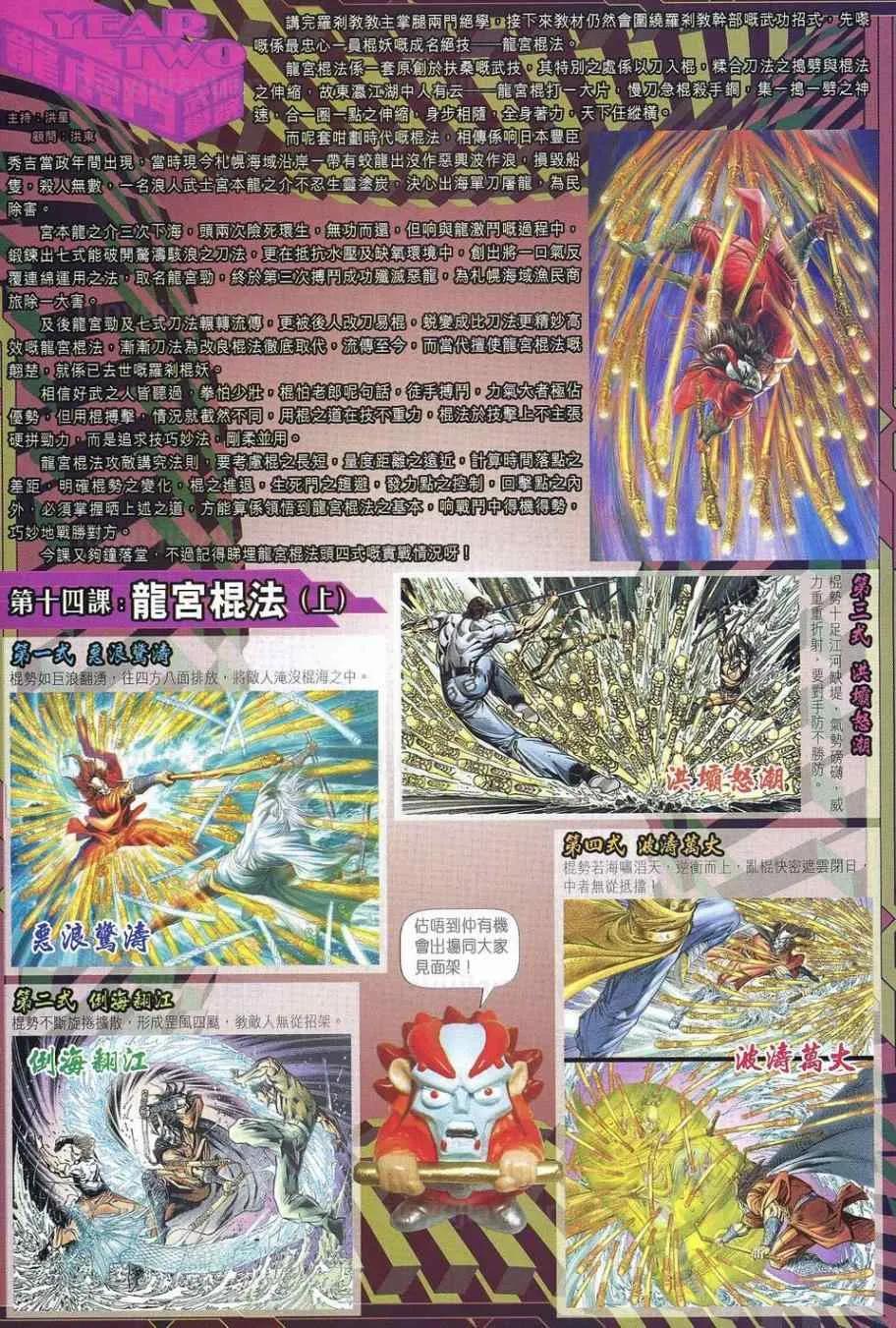 第538回 第32页